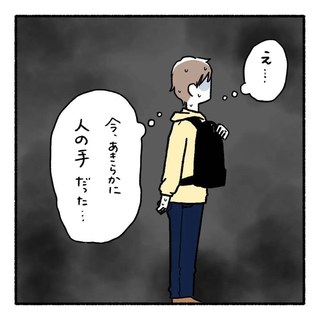 「俺に？」満員電車で旦那の身に起きたまさかの出来事【漫画】