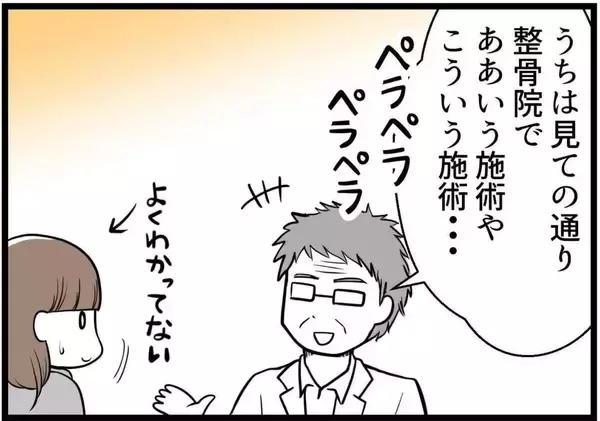 「おじさんが営む整骨院 「スカートでも大丈夫」と言われたけれど、ホントに!?【漫画】」の画像
