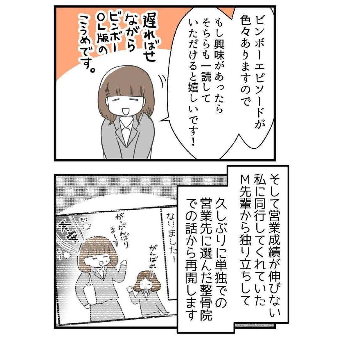 おじさんが営む整骨院 「スカートでも大丈夫」と言われたけれど、ホントに!?【漫画】