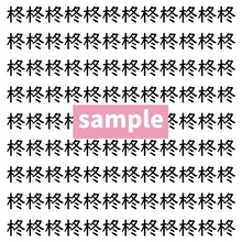 【漢字探し】ずらっと並んだ「柊」の中にまぎれた別の漢字一文字は？