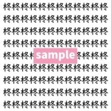 【漢字探し】ずらっと並んだ「柊」の中にまぎれた別の漢字一文字は？