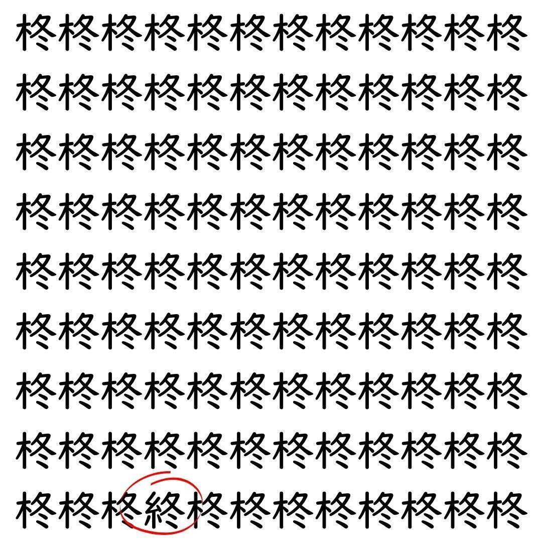 【漢字探し】ずらっと並んだ「柊」の中にまぎれた別の漢字一文字は？