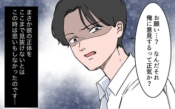 「女性に尽くす優しい男性」だと思っていたのに…親友はモラハラ夫に洗脳されていた【漫画】