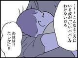 「【漫画】いいパパ？ 呼び出しに応じてここにいる俺が？【妻の友達を抱いたけど Vol.44】」の画像7