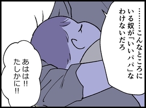 【漫画】いいパパ？ 呼び出しに応じてここにいる俺が？【妻の友達を抱いたけど Vol.44】