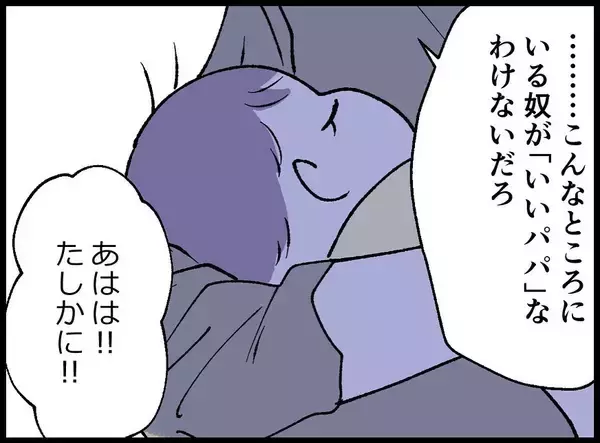 「【漫画】いいパパ？ 呼び出しに応じてここにいる俺が？【妻の友達を抱いたけど Vol.44】」の画像