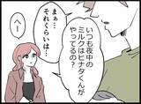 「【漫画】いいパパ？ 呼び出しに応じてここにいる俺が？【妻の友達を抱いたけど Vol.44】」の画像5
