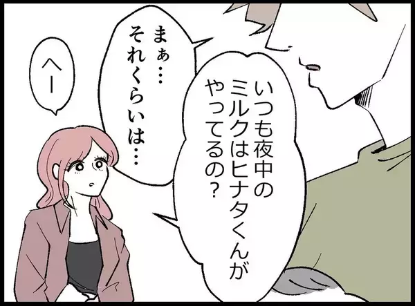 「【漫画】いいパパ？ 呼び出しに応じてここにいる俺が？【妻の友達を抱いたけど Vol.44】」の画像