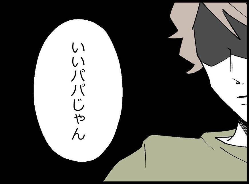 【漫画】いいパパ？ 呼び出しに応じてここにいる俺が？【妻の友達を抱いたけど Vol.44】