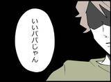 「【漫画】いいパパ？ 呼び出しに応じてここにいる俺が？【妻の友達を抱いたけど Vol.44】」の画像6