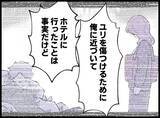 「【漫画】「大好きな人の大切な子ども」やはり俺が父親…【妻の友達を抱いたけど Vol.99】」の画像1