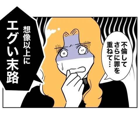 自己中で欲まみれでそっくりなふたり…末路までも同じ？