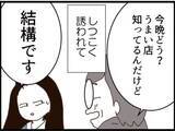 「【漫画】セクハラマタハラ被害者が証言した気持ち悪い日々【マジメだと思ってた義父は… Vol.186】」の画像5