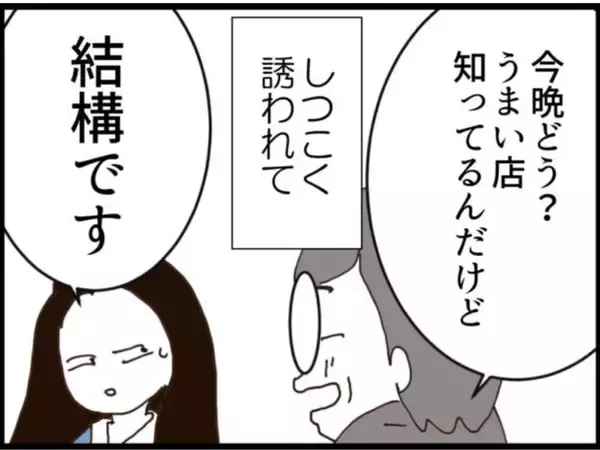 「【漫画】セクハラマタハラ被害者が証言した気持ち悪い日々【マジメだと思ってた義父は… Vol.186】」の画像
