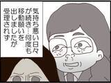 「【漫画】セクハラマタハラ被害者が証言した気持ち悪い日々【マジメだと思ってた義父は… Vol.186】」の画像6