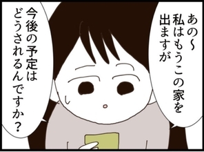 【漫画】お別れの時間がやってきた　みんなそれぞれの道へ【マジメだと思ってた義父は… Vol.330】