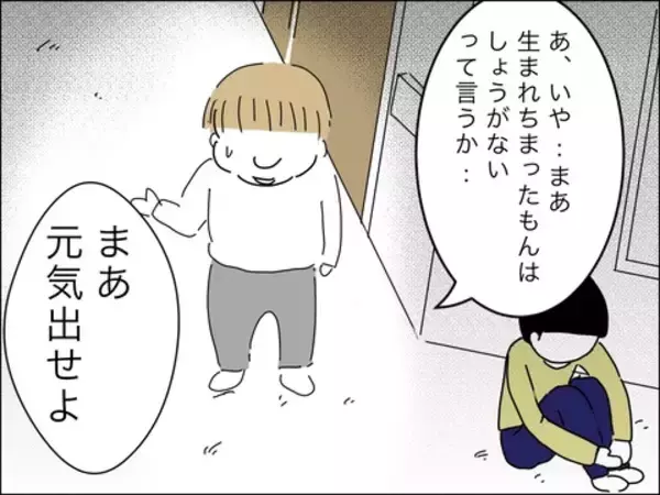 「子どもの謝る姿に初めて芽生えた罪悪感　こんなに傷つけていたなんて…」の画像