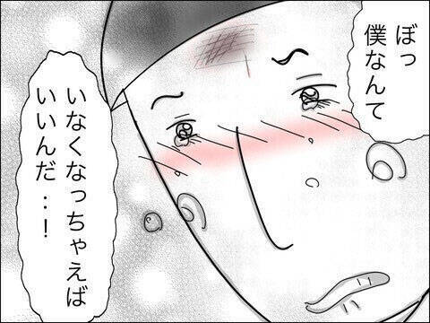 子どもの謝る姿に初めて芽生えた罪悪感　こんなに傷つけていたなんて…