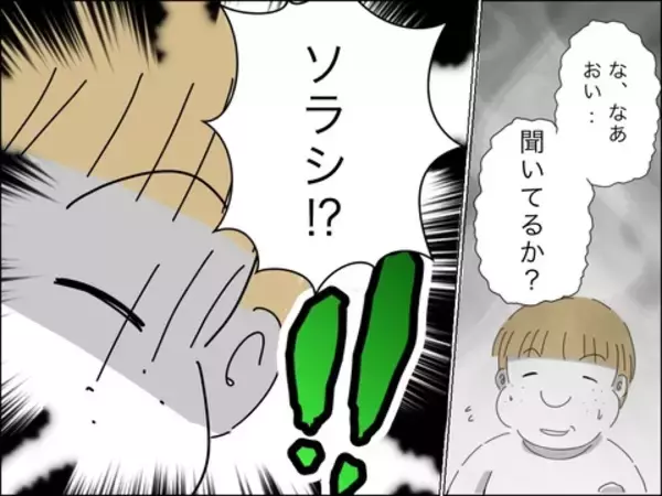 「子どもの謝る姿に初めて芽生えた罪悪感　こんなに傷つけていたなんて…」の画像