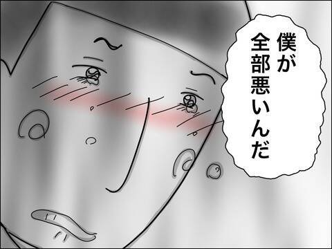 子どもの謝る姿に初めて芽生えた罪悪感　こんなに傷つけていたなんて…