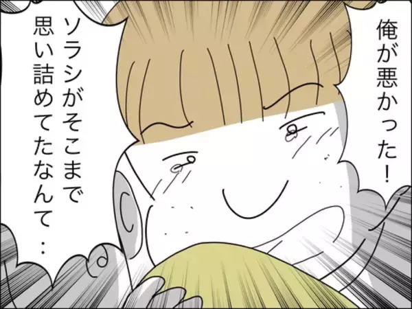 「子どもの謝る姿に初めて芽生えた罪悪感　こんなに傷つけていたなんて…」の画像