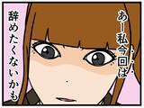 「【漫画】踏みとどまれた理由は…このバイトを辞めたくない【元引きこもりがバイトリーダー Vol.92】」の画像3