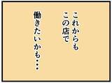 「【漫画】踏みとどまれた理由は…このバイトを辞めたくない【元引きこもりがバイトリーダー Vol.92】」の画像4