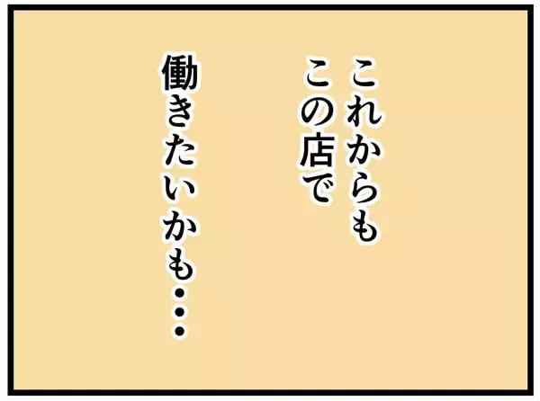 「【漫画】踏みとどまれた理由は…このバイトを辞めたくない【元引きこもりがバイトリーダー Vol.92】」の画像