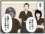 「【漫画】はにゃおにチャンス到来！ パントリーに指名【元引きこもりがバイトリーダー Vol.122】」の画像6