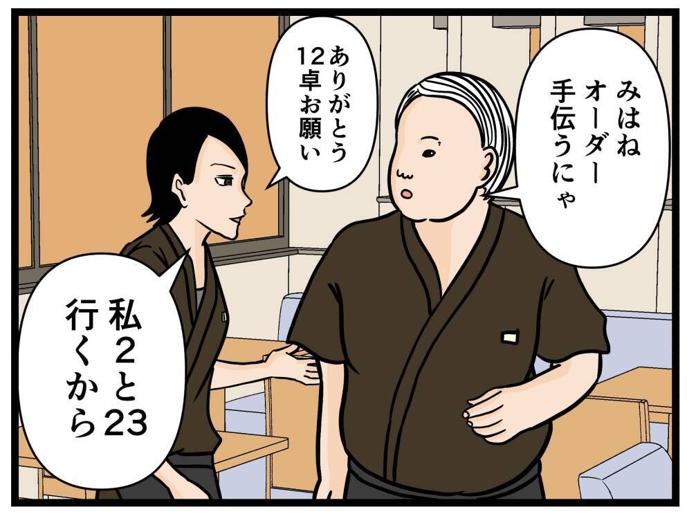 【漫画】はにゃおにチャンス到来！ パントリーに指名【元引きこもりがバイトリーダー Vol.122】
