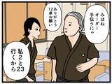 「【漫画】はにゃおにチャンス到来！ パントリーに指名【元引きこもりがバイトリーダー Vol.122】」の画像4