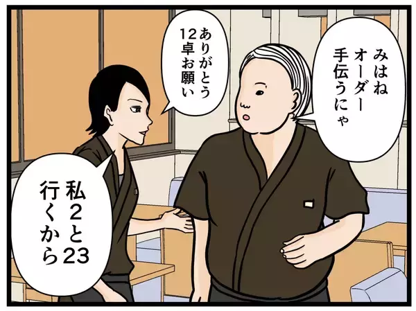 「【漫画】はにゃおにチャンス到来！ パントリーに指名【元引きこもりがバイトリーダー Vol.122】」の画像