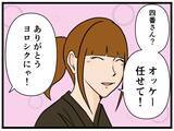 「【漫画】はにゃおにチャンス到来！ パントリーに指名【元引きこもりがバイトリーダー Vol.122】」の画像2