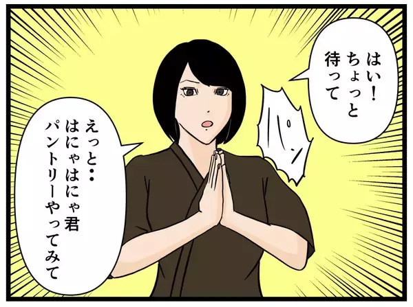 「【漫画】はにゃおにチャンス到来！ パントリーに指名【元引きこもりがバイトリーダー Vol.122】」の画像