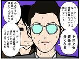 「【漫画】鬼の来栖がはにゃおの父を動揺させる【元引きこもりがバイトリーダー Vol.191】」の画像4