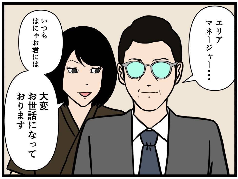 【漫画】鬼の来栖がはにゃおの父を動揺させる【元引きこもりがバイトリーダー Vol.191】