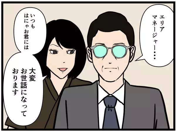 「【漫画】鬼の来栖がはにゃおの父を動揺させる【元引きこもりがバイトリーダー Vol.191】」の画像