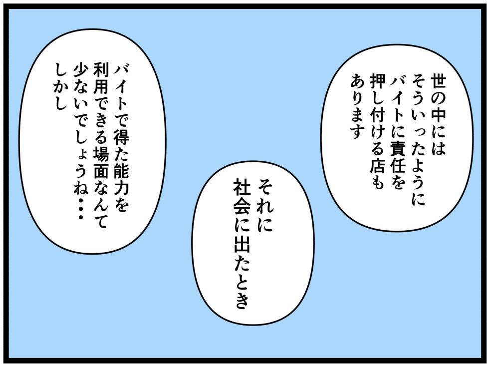 【漫画】鬼の来栖がはにゃおの父を動揺させる【元引きこもりがバイトリーダー Vol.191】