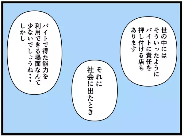 「【漫画】鬼の来栖がはにゃおの父を動揺させる【元引きこもりがバイトリーダー Vol.191】」の画像