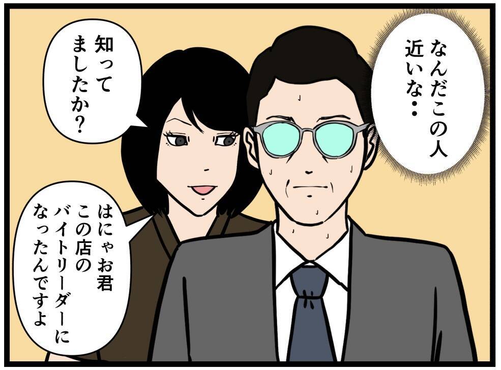 【漫画】鬼の来栖がはにゃおの父を動揺させる【元引きこもりがバイトリーダー Vol.191】