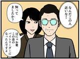 「【漫画】鬼の来栖がはにゃおの父を動揺させる【元引きこもりがバイトリーダー Vol.191】」の画像2