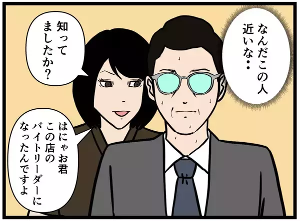 「【漫画】鬼の来栖がはにゃおの父を動揺させる【元引きこもりがバイトリーダー Vol.191】」の画像