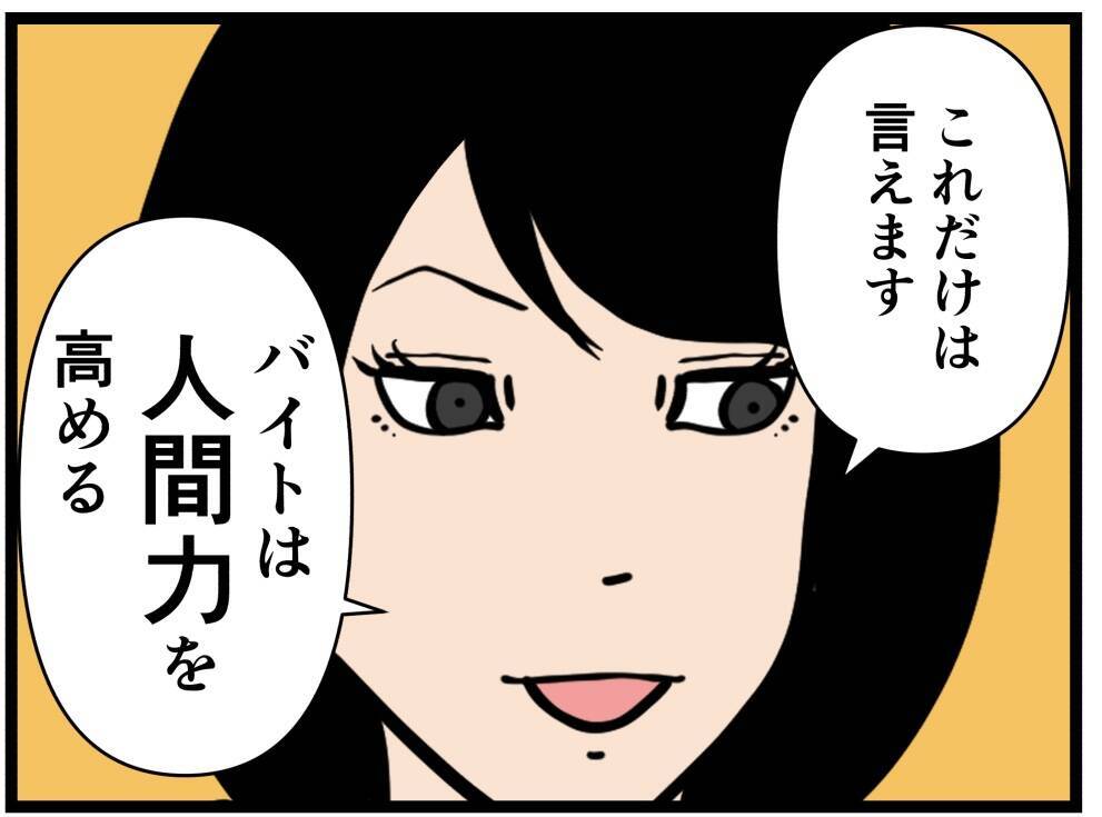 【漫画】鬼の来栖がはにゃおの父を動揺させる【元引きこもりがバイトリーダー Vol.191】