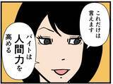 「【漫画】鬼の来栖がはにゃおの父を動揺させる【元引きこもりがバイトリーダー Vol.191】」の画像8