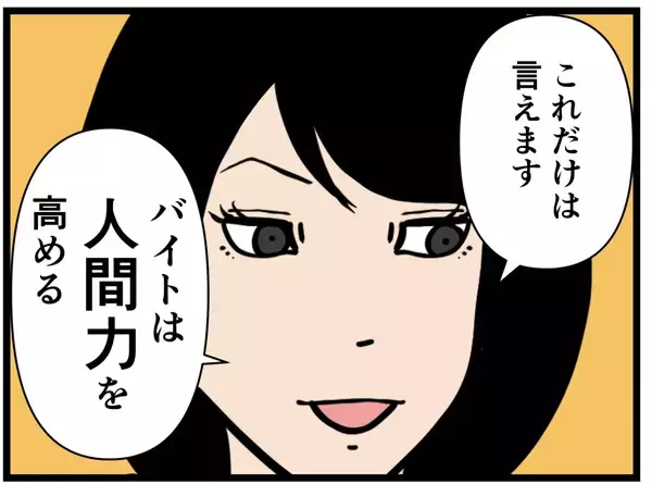 「【漫画】鬼の来栖がはにゃおの父を動揺させる【元引きこもりがバイトリーダー Vol.191】」の画像