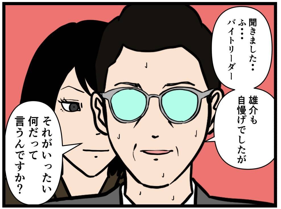 【漫画】鬼の来栖がはにゃおの父を動揺させる【元引きこもりがバイトリーダー Vol.191】