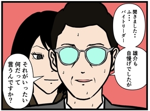 【漫画】鬼の来栖がはにゃおの父を動揺させる【元引きこもりがバイトリーダー Vol.191】