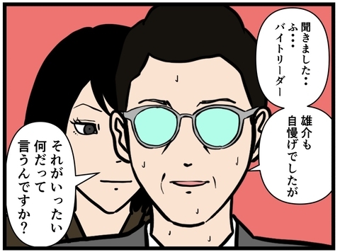 【漫画】鬼の来栖がはにゃおの父を動揺させる【元引きこもりがバイトリーダー Vol.191】の画像