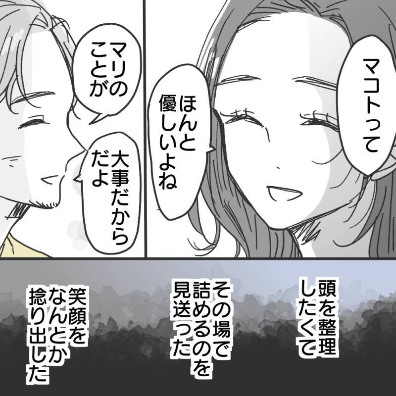 「彼女か奥さんいる？」自宅にも来ない、イベントも一緒に過ごせない…彼の不審な行動の真相とは【漫画】