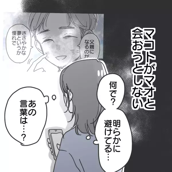 「「彼女か奥さんいる？」自宅にも来ない、イベントも一緒に過ごせない…彼の不審な行動の真相とは【漫画】」の画像